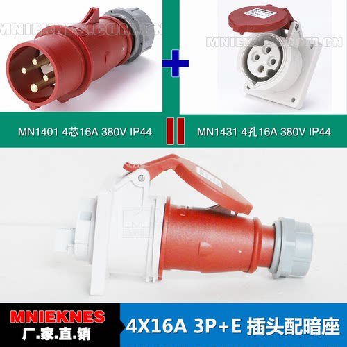 MNIEKNES国曼插头插座套装 4X16A检修箱面板式插座IP44 1401 1431