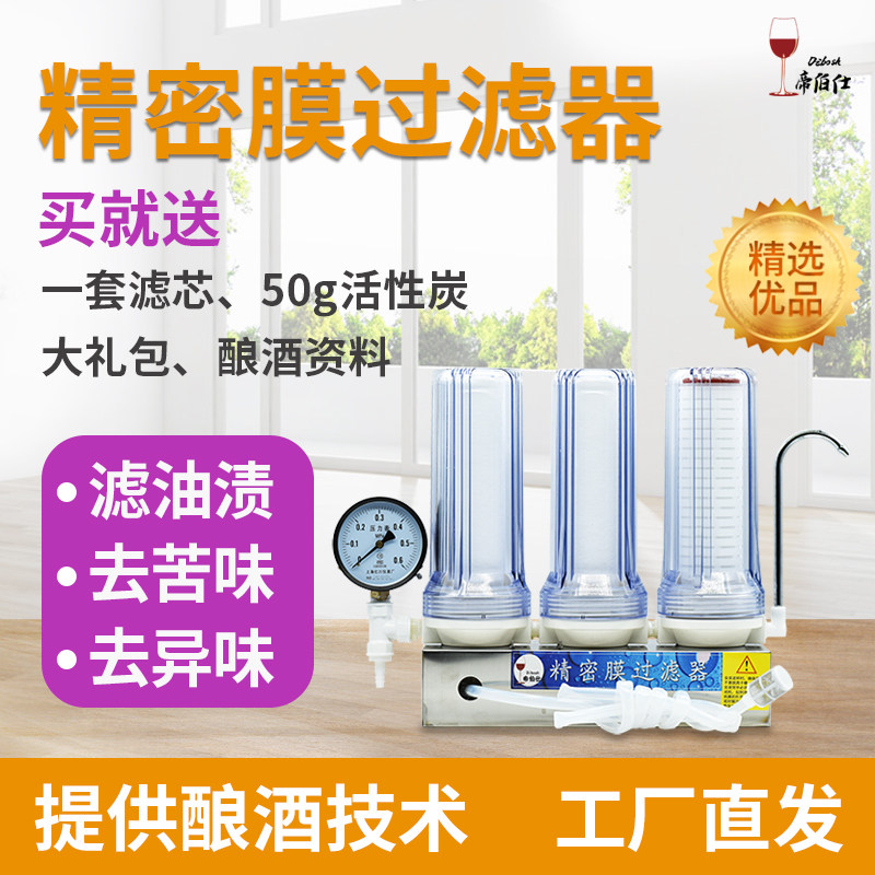 果酒设备家庭工具过滤器