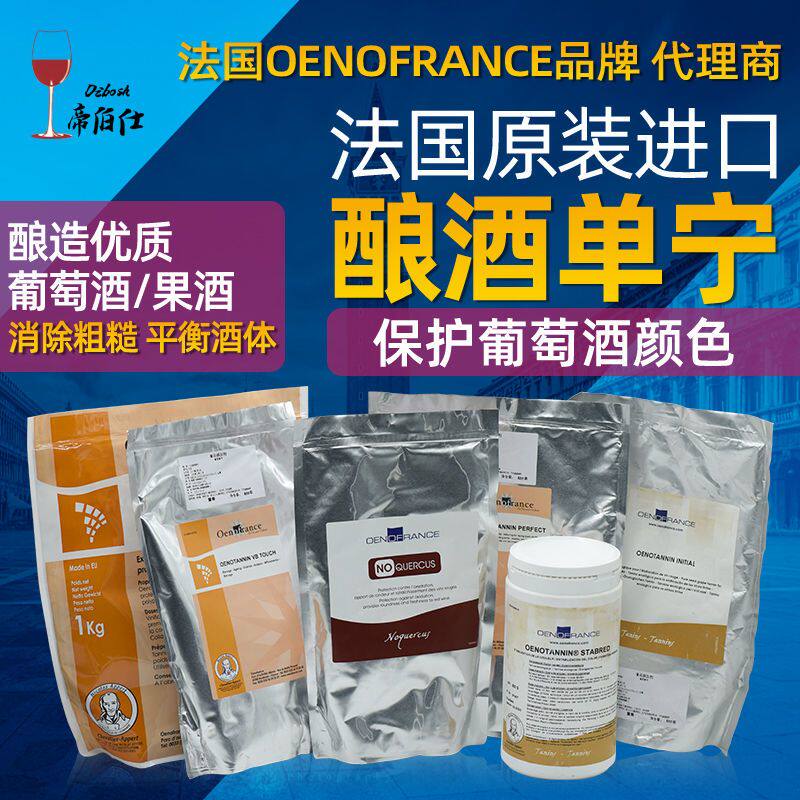 帝伯仕葡萄酒单宁辅料法国进口家酿商用护色保护酒体抗氧化自酿新
