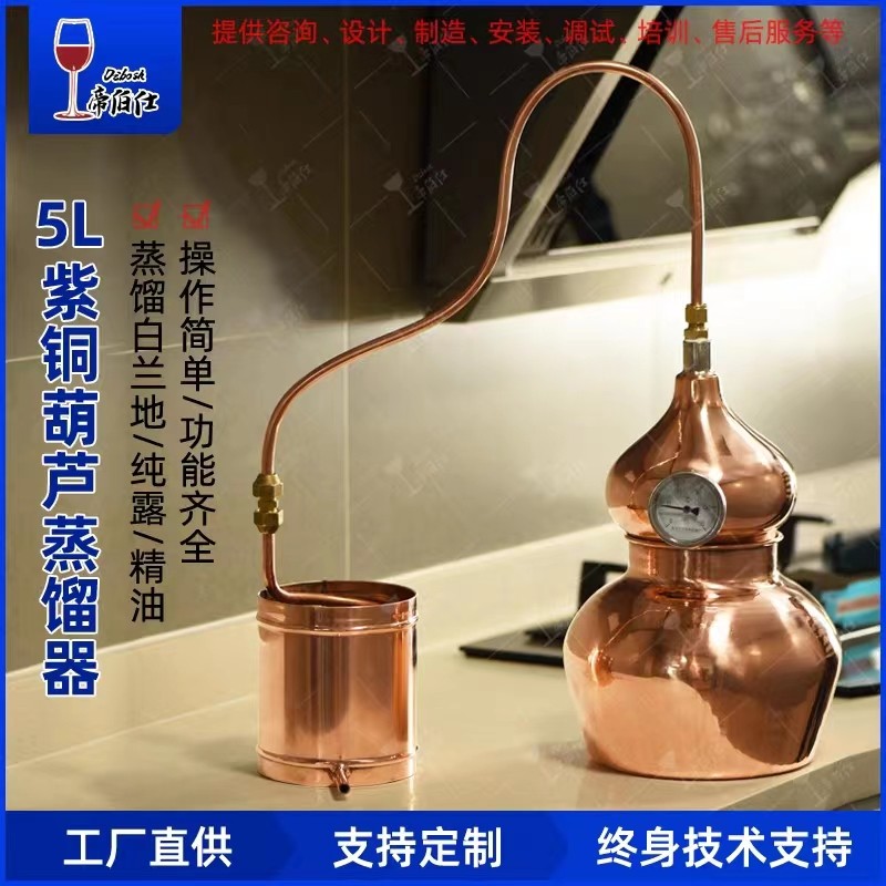 帝伯仕紫铜葫芦蒸馏器