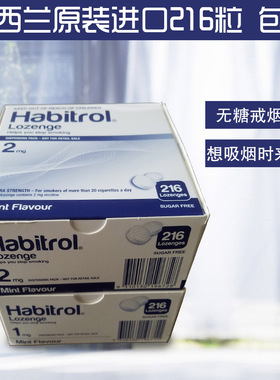 新西兰诺华Habitrol尼古丁戒烟含片1mg2mg非贴戒烟口香糖咀嚼胶糖
