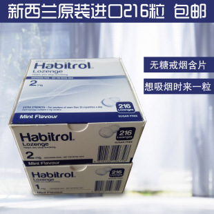 新西兰诺华Habitrol尼古丁戒烟含片1mg2mg非贴戒烟口香糖咀嚼胶糖