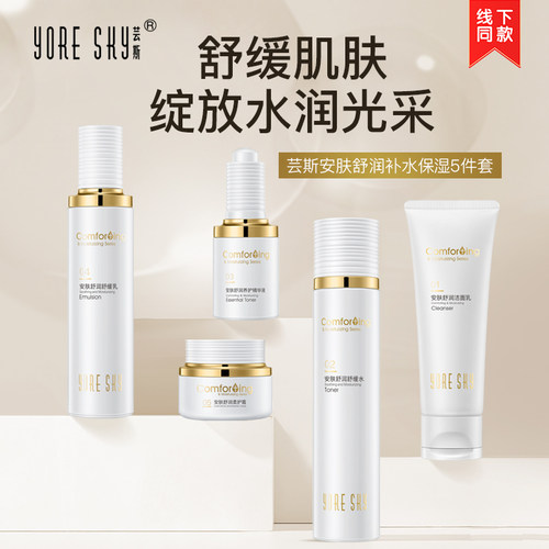 补水保湿yORESKy/芸斯舒润
