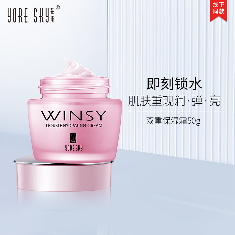 芸斯晶莹醒肤 双重保湿霜50g面霜补水高保湿滋养淡化细纹包邮