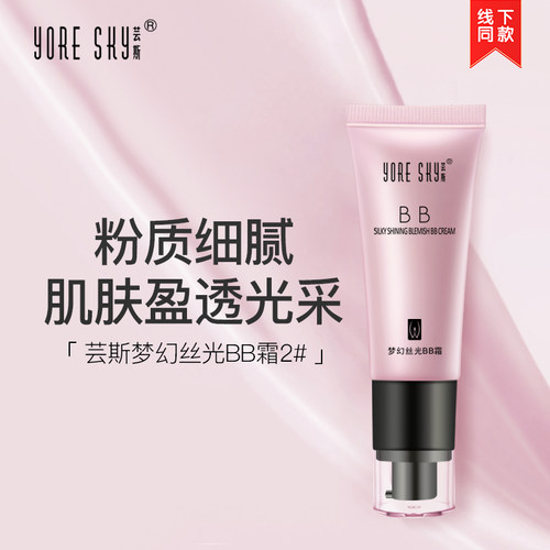yoresky/芸斯梦幻丝光BB霜40g