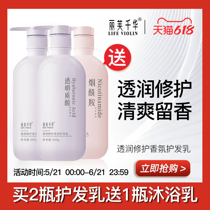丽芙千华透润修护香氛护发乳500g 滋润修护呵护护发乳