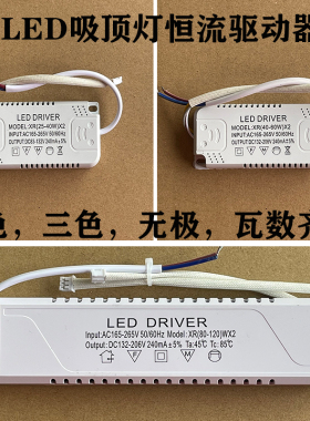 LED驱动电源家用吸顶灯三色镇流器LED恒流驱动单色无极电源变压器