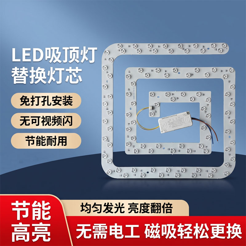 led吸顶灯替换灯芯圆形磁吸改造灯板客厅改造光源家用灯盘节能灯