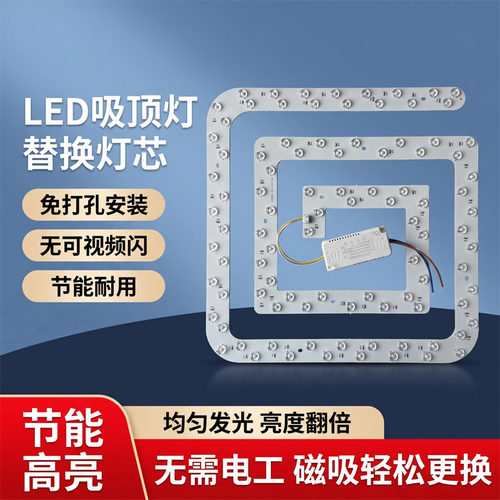 led吸顶灯替换灯芯圆形磁吸改造