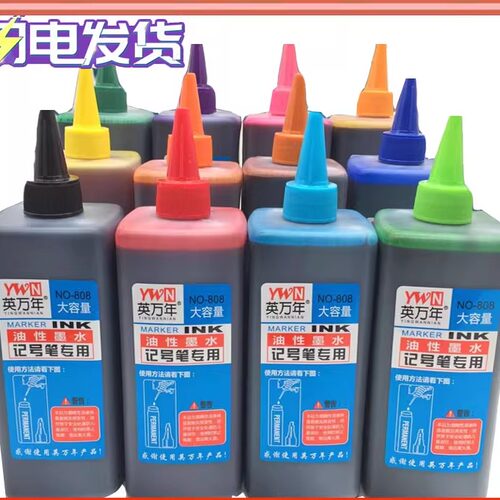 英万年大容量500ml包邮彩色墨水
