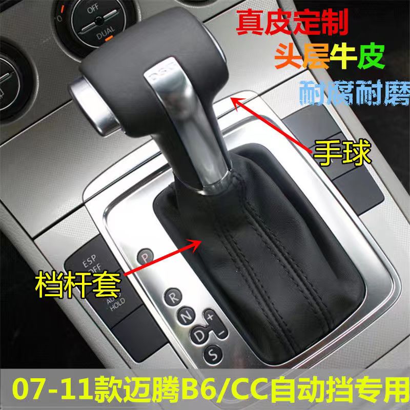 07-11款大众迈腾b6cc档杆套自动挡排挡杆防尘套档把套档把头改装