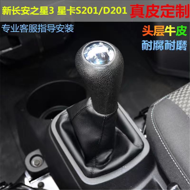 适配新长安之星3代6406星卡S201单双排换挡排挡杆档位档把防尘套