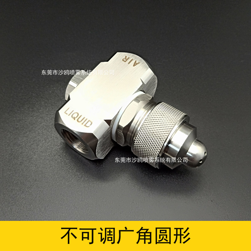 定做不锈钢4分空气雾化扇形喷头气水混合除尘大流量降温加湿雾状