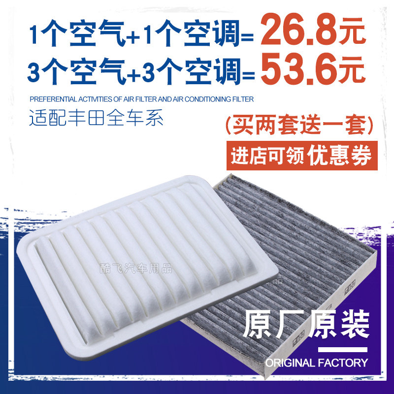 适配丰田凯美瑞锐志威驰雷凌卡罗拉双擎空气空调滤芯滤清器格原厂