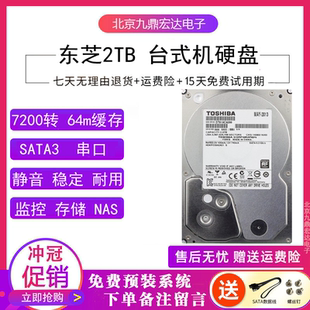机硬盘2tb监控机械硬盘安防硬盘 DT01ACA200台式 Toshiba 东芝