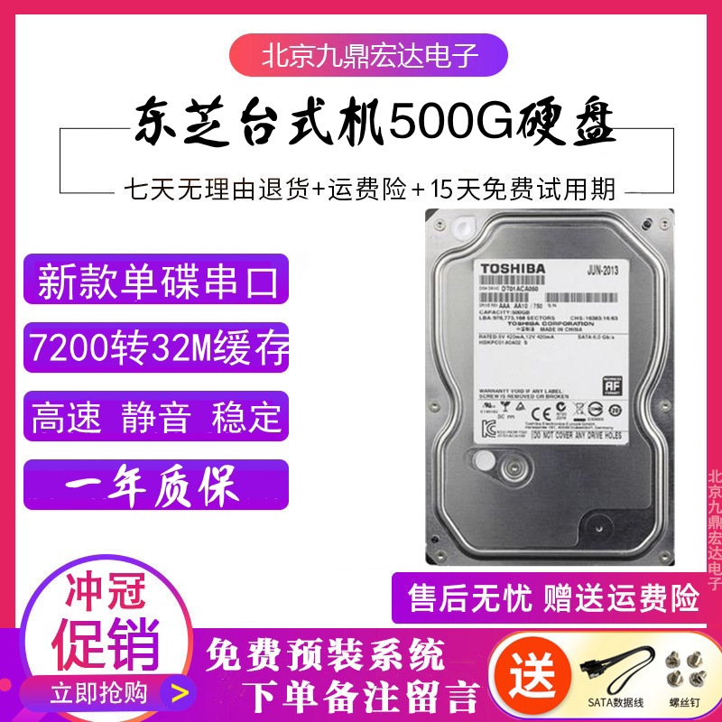 原装500g台式机硬盘7200转16m32msata500g监控硬盘静音垂直