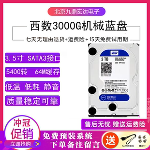 PMR垂直WD/西部数据WD30EZRZ蓝盘3.5寸3T台式机电脑硬盘监控录像