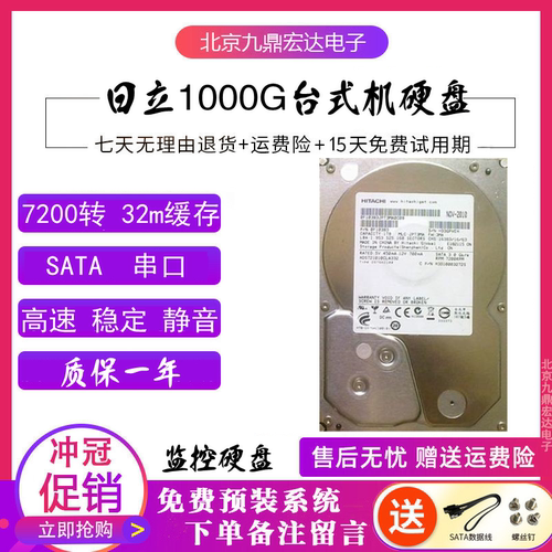 1t硬盘台式机硬盘日立