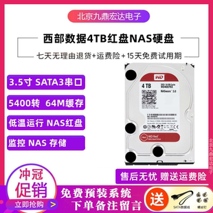 WD西部数据 WD40EFRX 4TB台式机西数4tb红盘Red NAS专用硬盘