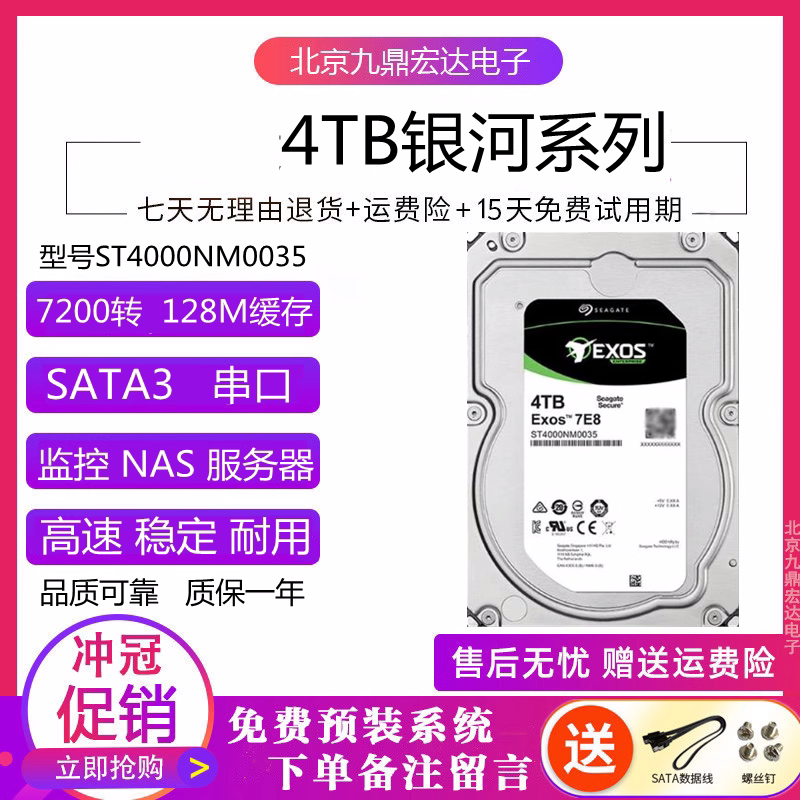 垂直企业级硬盘监控4t硬盘图片