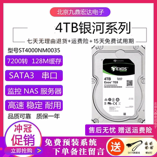 希捷原装4T企业级硬盘4TB台式机监控录像NAS阵列ST4000NM0035垂直