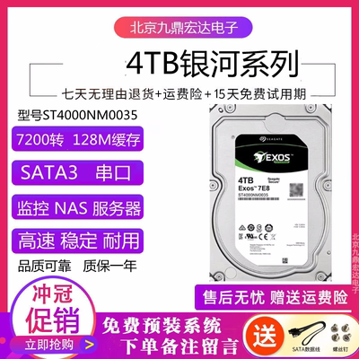 垂直企业级硬盘监控4t硬盘