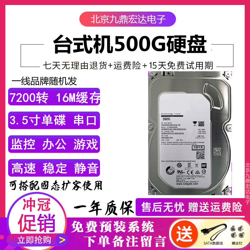 希捷原装新款500g硬盘3.5寸sata500g监控硬盘7200转16m-封面