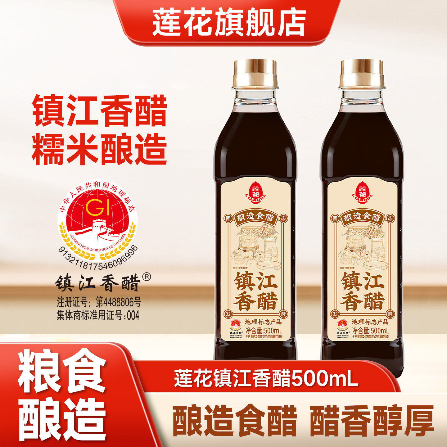 莲花0添加镇江香醋500ml食用醋陈醋特产糯米蘸料凉拌家用旗舰店
