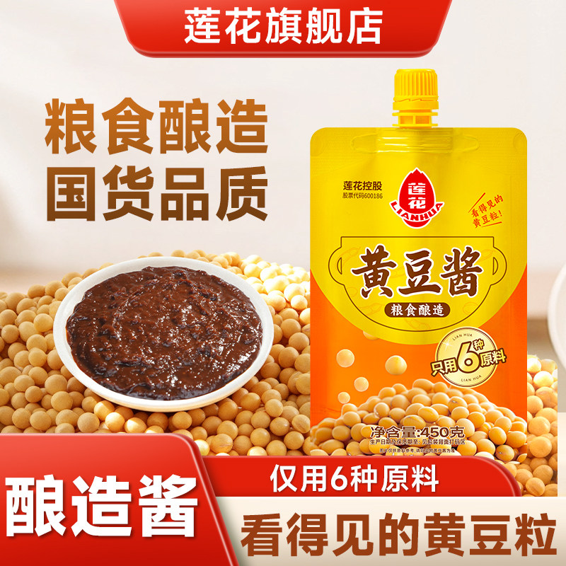 莲花黄豆酱450g正宗东北大酱家用下饭酱炒菜拌面炸酱面蘸料豆瓣酱
