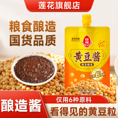 莲花黄豆酱450g东北大酱下饭酱