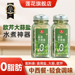 莲花0脂肪欧芹大蒜盐150g 复合调味料轻食水煮菜凉拌碎盐粉旗舰店
