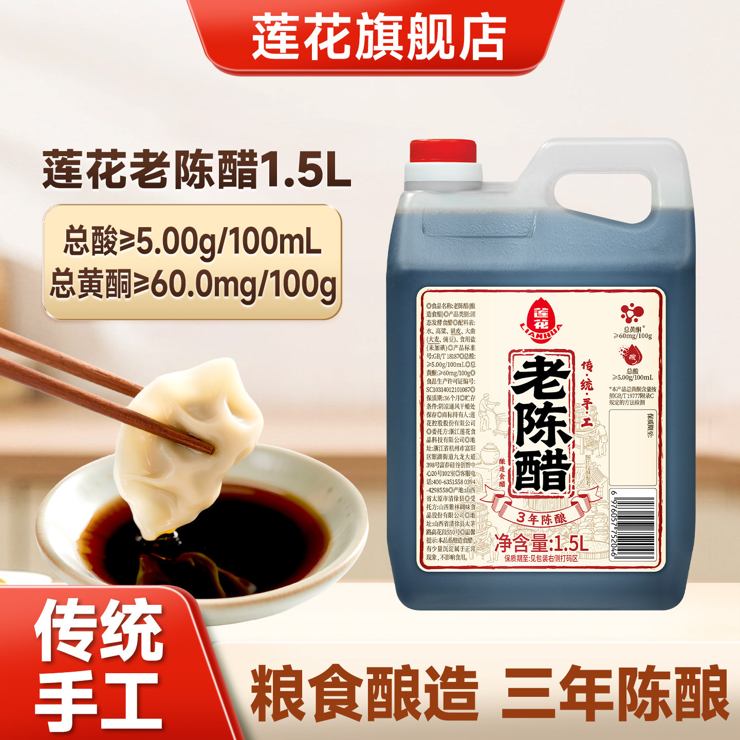 莲花0添加老陈醋1.5L家用山西高粱红烧陈醋酿造香醋正宗特产调料