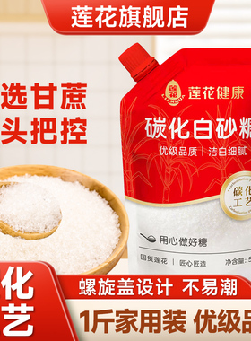 莲花碳化白砂糖500g*4袋优级家用纯正白糖食用糖10斤批发烘焙专用