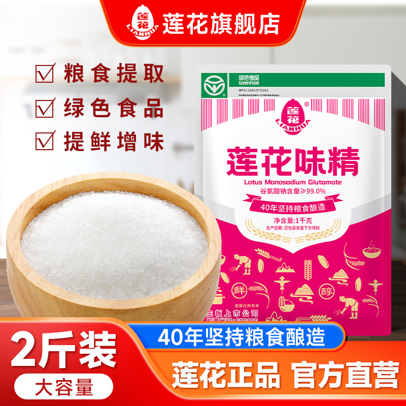 莲花味精1000g大袋商用厂家直销2斤装炒菜煲汤调味料家用提鲜增味