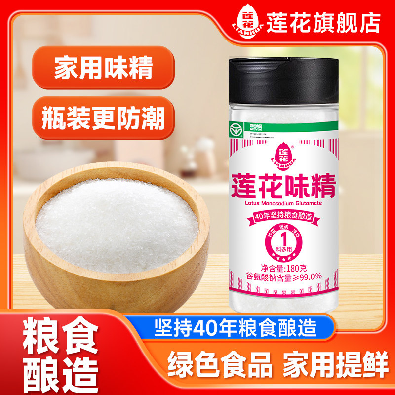莲花味精家用180g/瓶装粮食酿造调料提鲜味素250g增鲜官方旗舰店