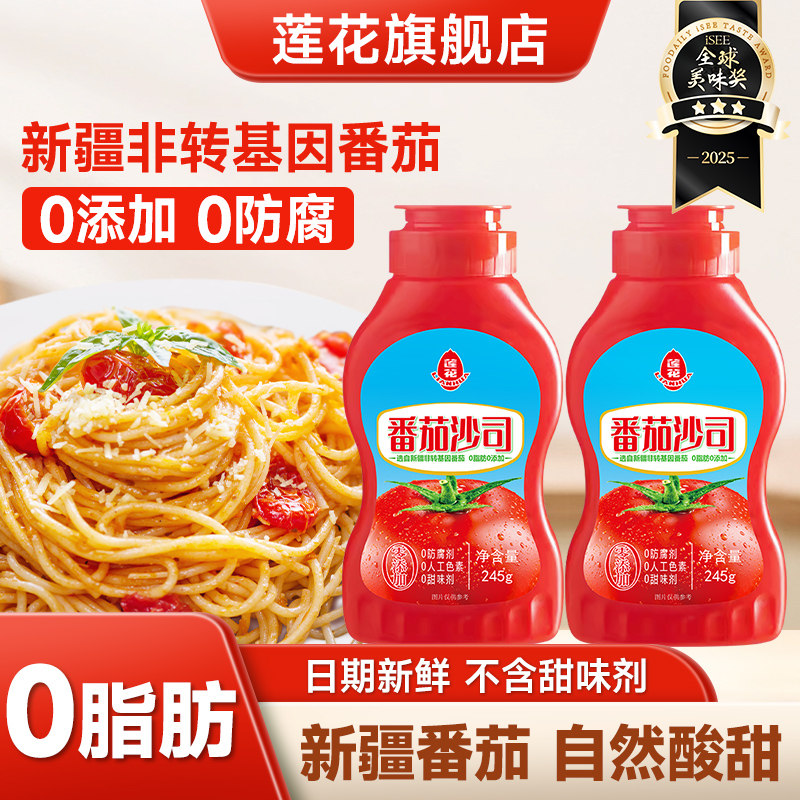 莲花番茄酱挤压瓶245g家用0脂无添加新疆蕃茄沙司370g调料旗舰店