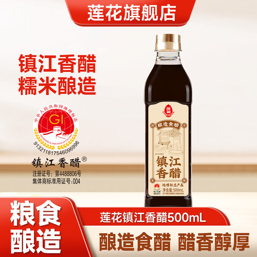 莲花0添加镇江香醋500ml家用醋