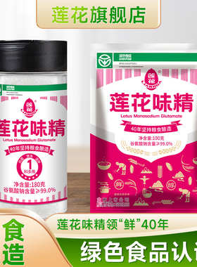 莲花味精厂家直销家用小包罐装调料味素煲汤官方旗舰店非鸡精鸡粉