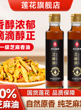 莲花纯芝麻油320ml/瓶装 正宗家用香油调味品火锅炒面凉拌旗舰店