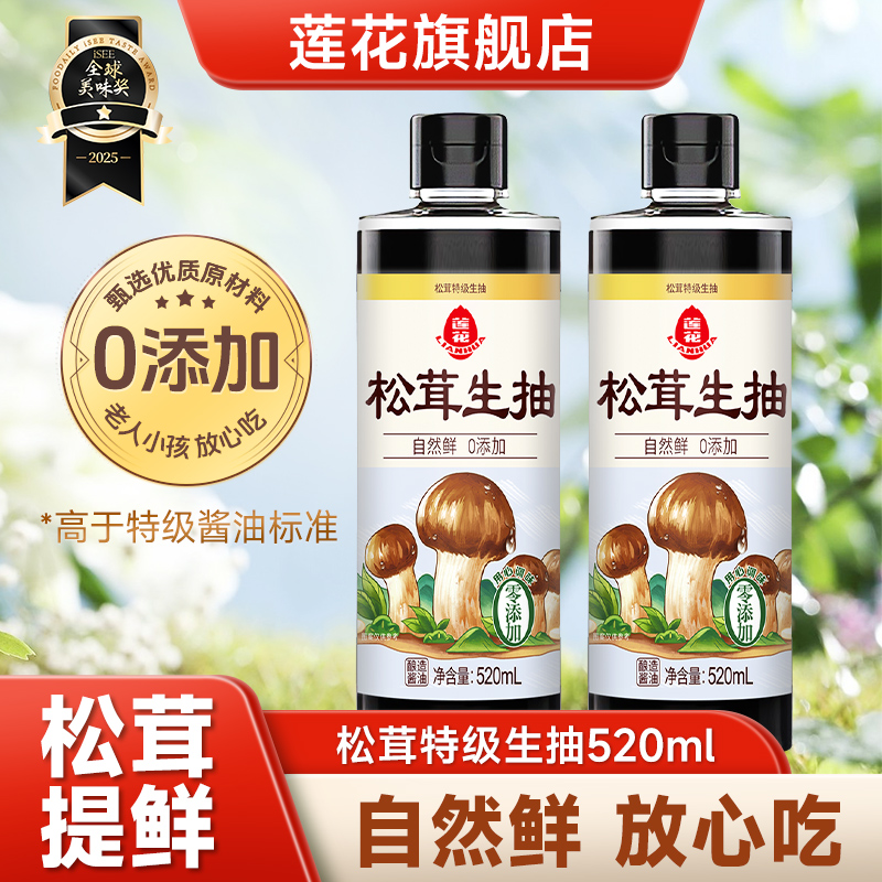 莲花松茸生抽520ml特级酿造酱油