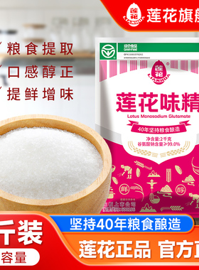 莲花味精厂家直销2000g大袋商用老牌批发官方旗舰店家用2kg非鸡精