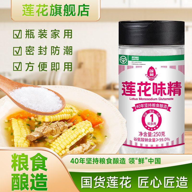 莲花味精250g*1瓶装家用味素提鲜厨房调料调味品官方旗舰店非鸡精