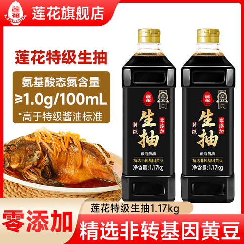 莲花特级生抽酱油1.17kg0添加
