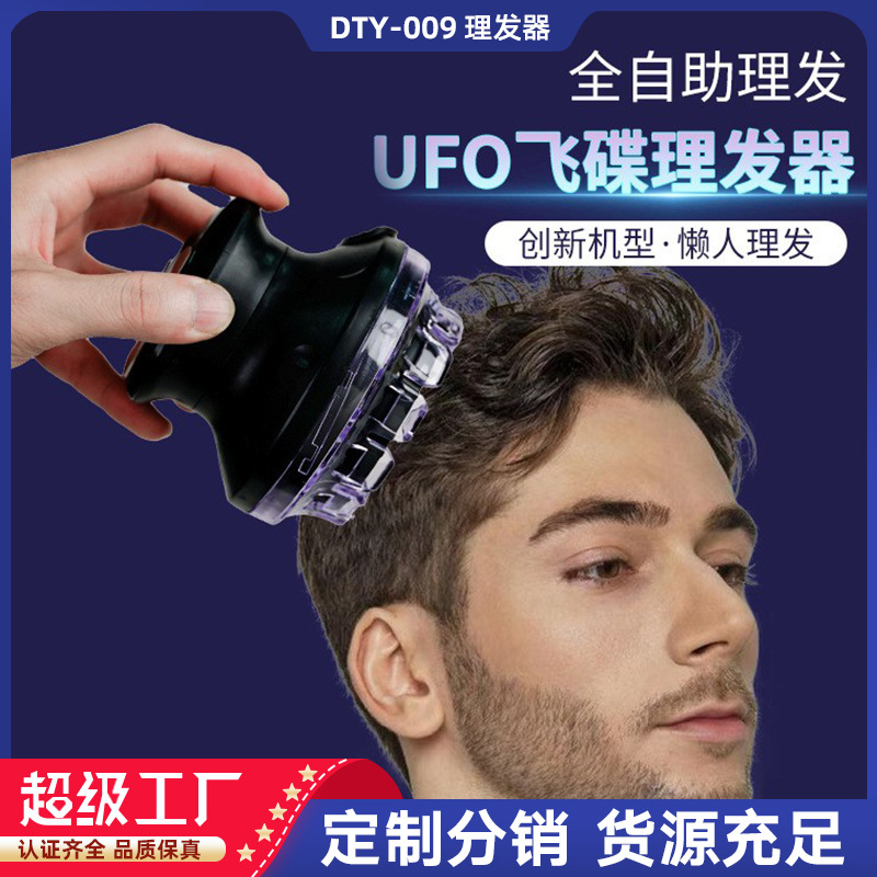 理发器电推剪自助寸头全自助家用男士理发器电动剃头UFO飞碟理发