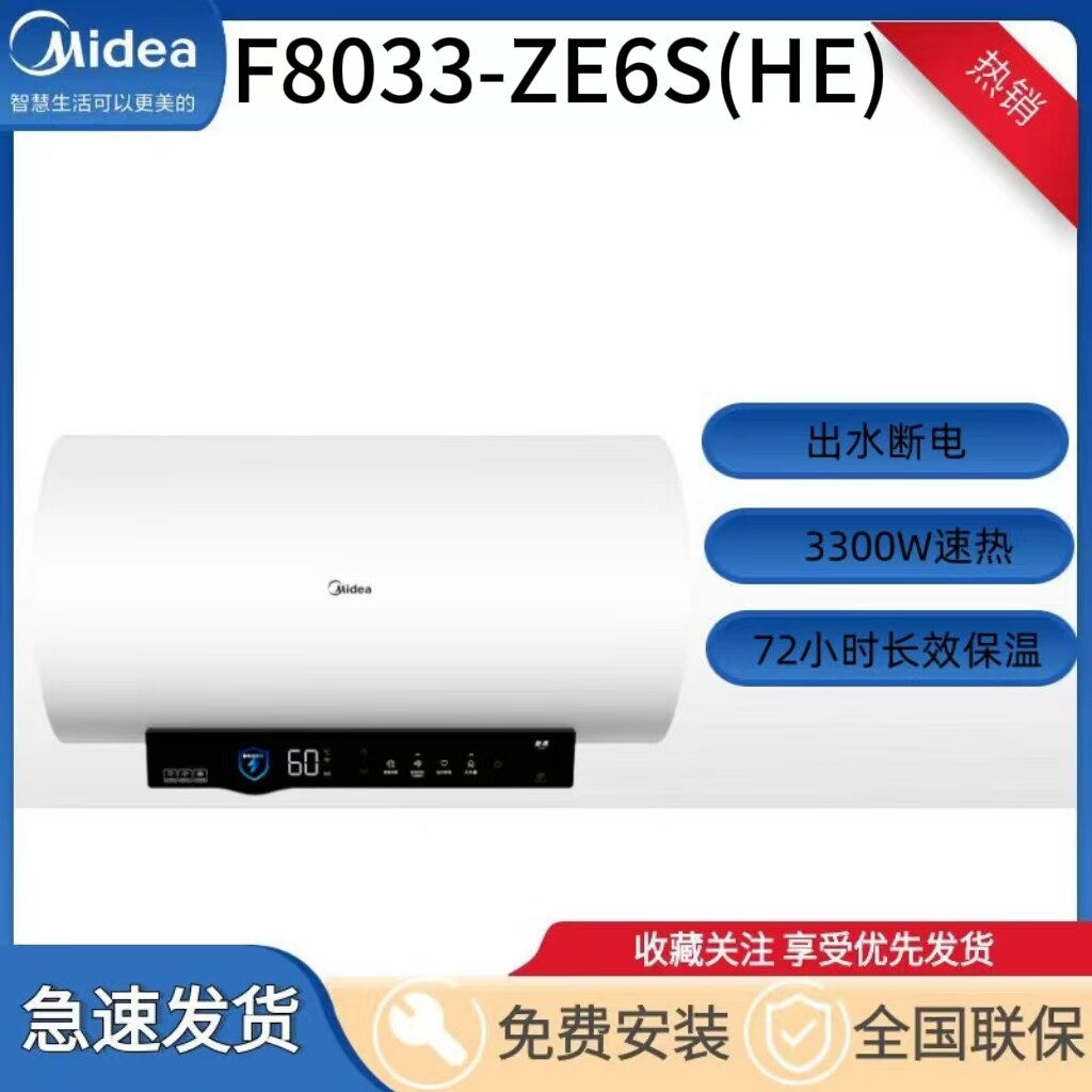 Midea/美的电热水器F8033-ZE6S家用变频出水断电一级3300W速热
