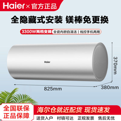 海尔电热水器60L一级变频速热全隐藏吊顶安装线控版ES60H-L7N02U1