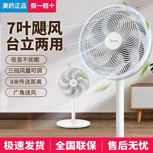 美的电风扇家用落地扇台立式七叶大风力机械宿舍摇头电扇SAF30AC