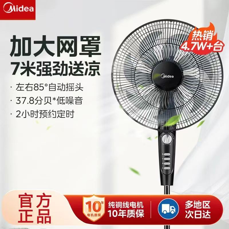 落地扇电扇立式大风量节能