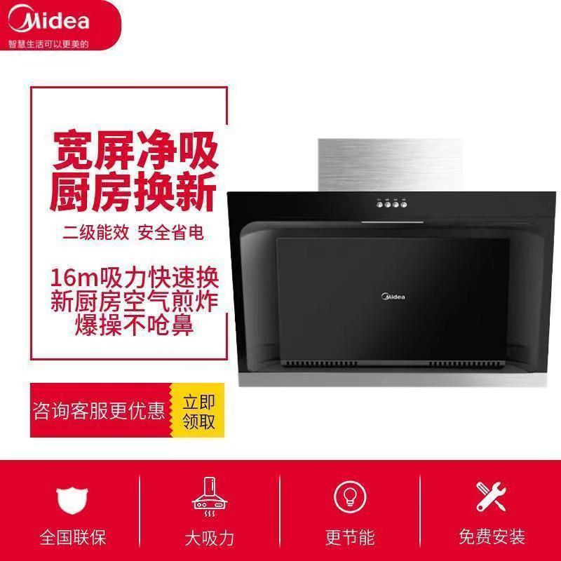 Midea/美的 CXW-200-JMY1抽油烟机家用侧吸式16立方大吸力厨房