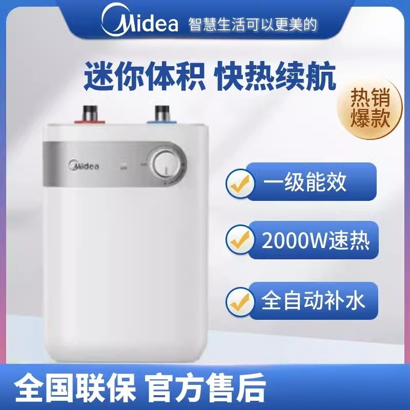 Midea/美的 F05-20A1C(ES)小厨宝家用电热水器2000W速热一级能效图片